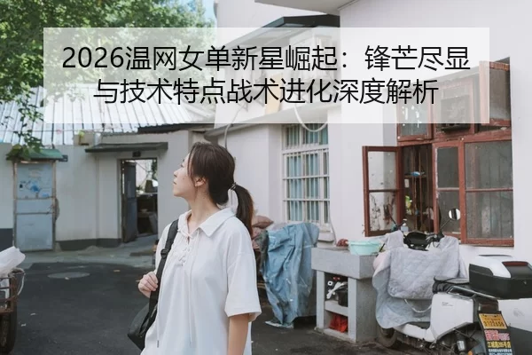 wen-wang-nv-dan-xin-xing-jue-qi-feng-mang-jin-xian-yu-ji-shu-te-dian-zhan-shu-jin-hua-shen-du-jie-xi-2-211.jpg